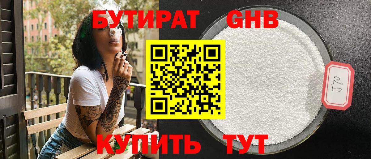 БУТИРАТ жидкий экстази Первоуральск