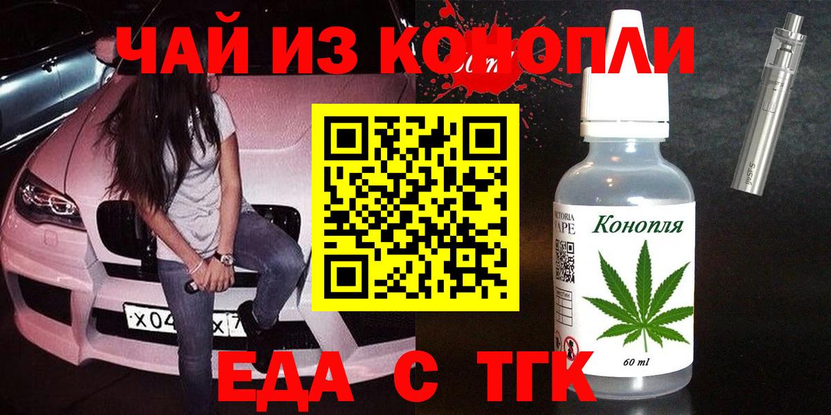 Еда ТГК марихуана Первоуральск