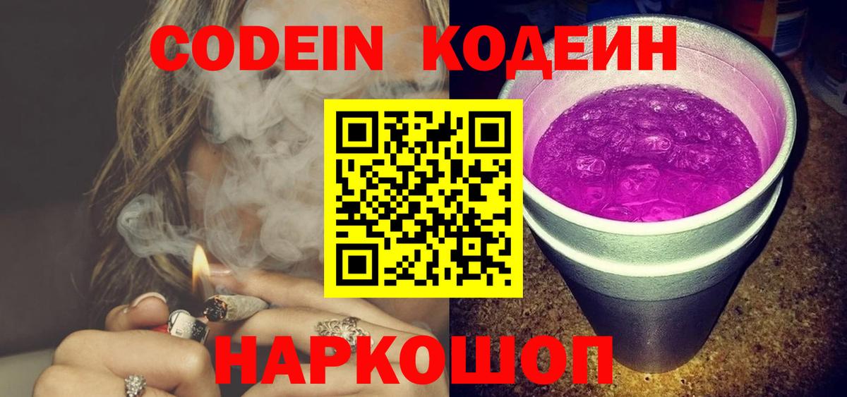 Кодеин Purple Drank Первоуральск