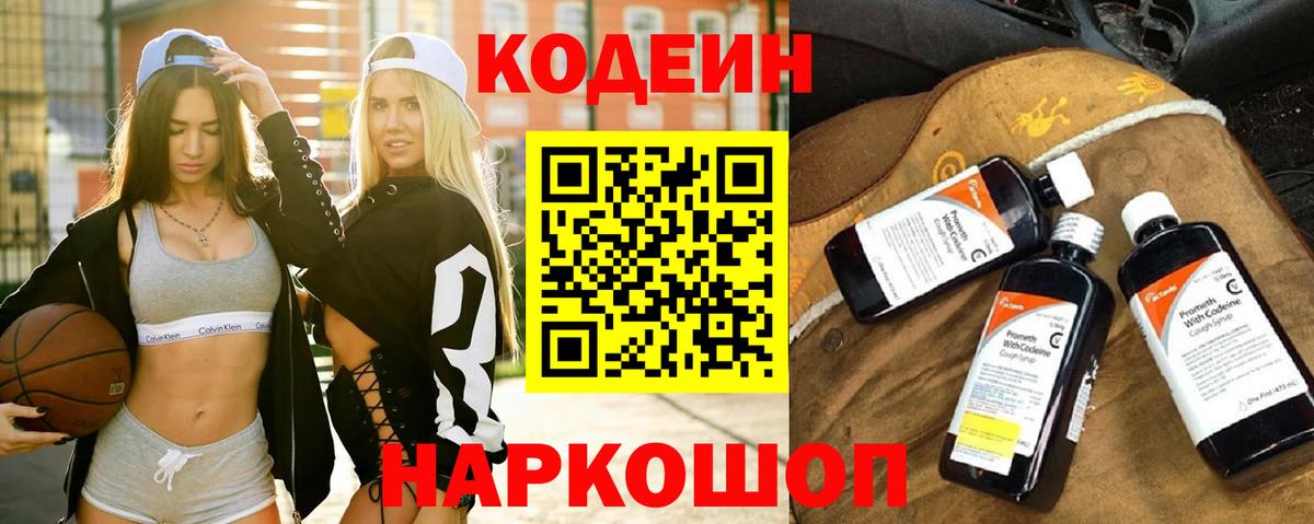 Codein напиток Lean (лин)  Вход с VPN  Первоуральск  Кодеин Purple Drank 