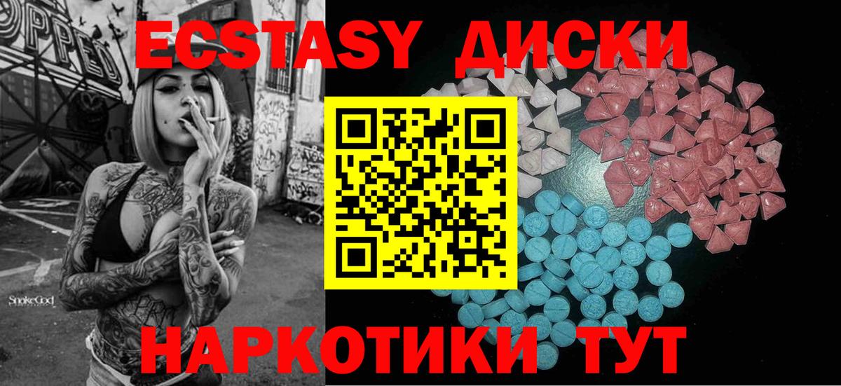 Ecstasy 280мг Первоуральск