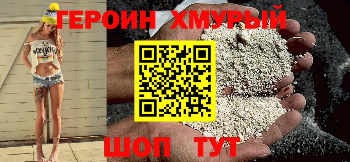 Героин герыч Первоуральск