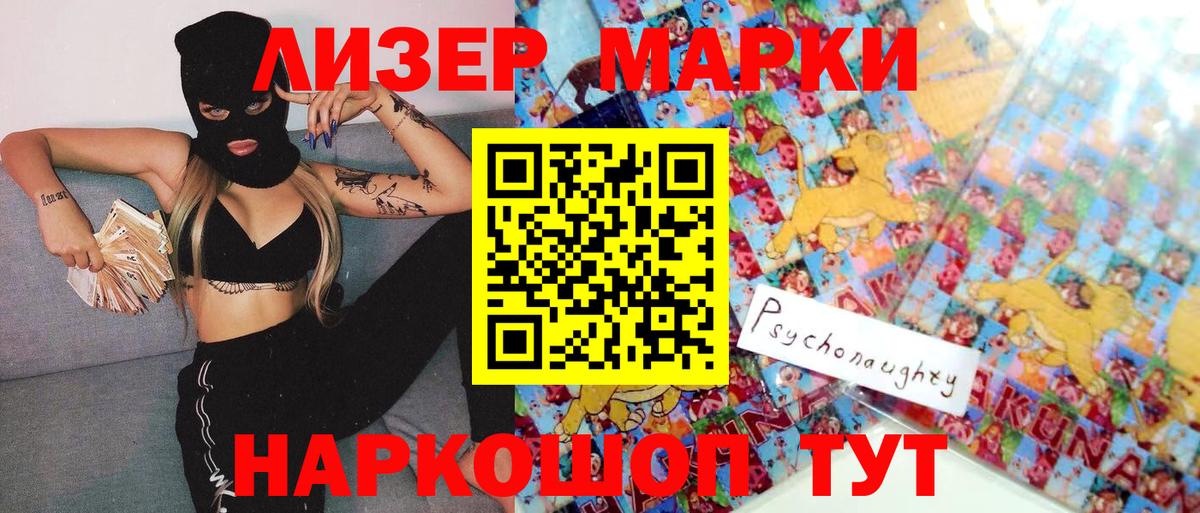 Наркотические марки 1500мкг Первоуральск